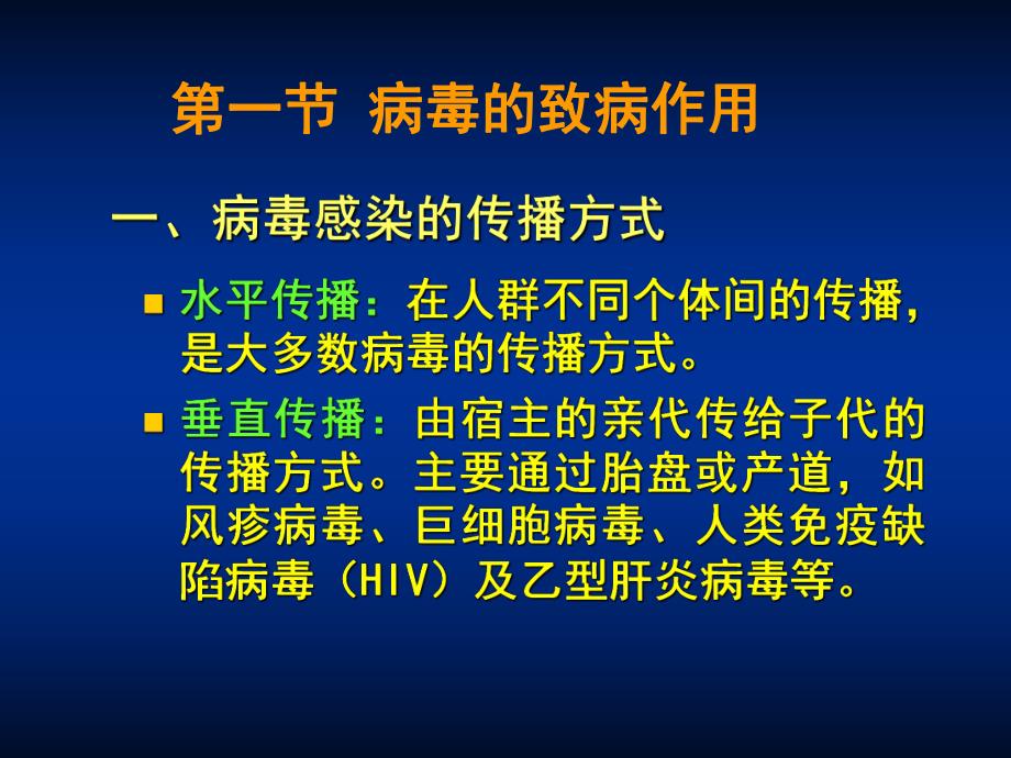 第24章病毒的感染与免疫名师编辑PPT课件.ppt_第2页