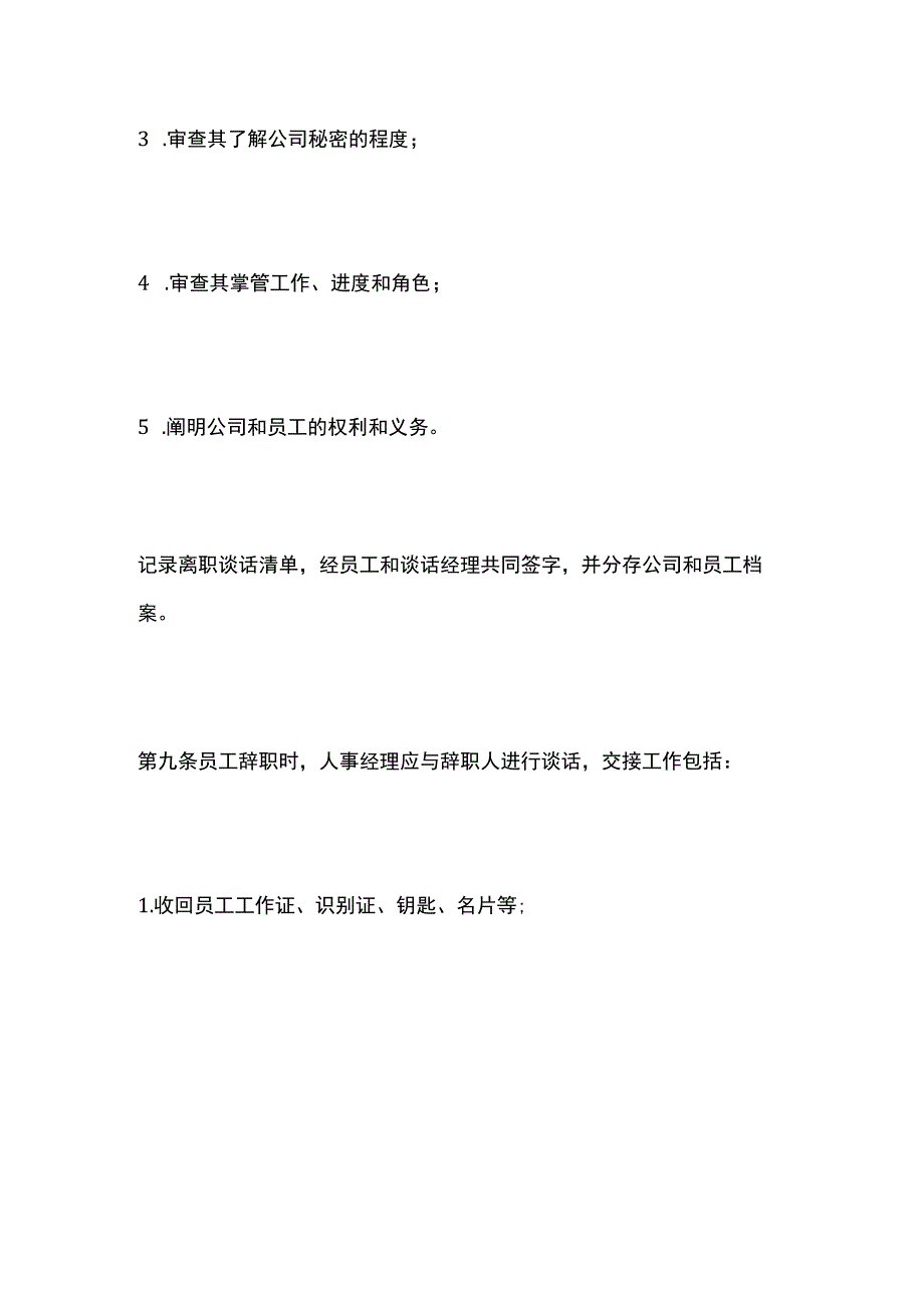 某公司员工辞职管理.docx_第3页