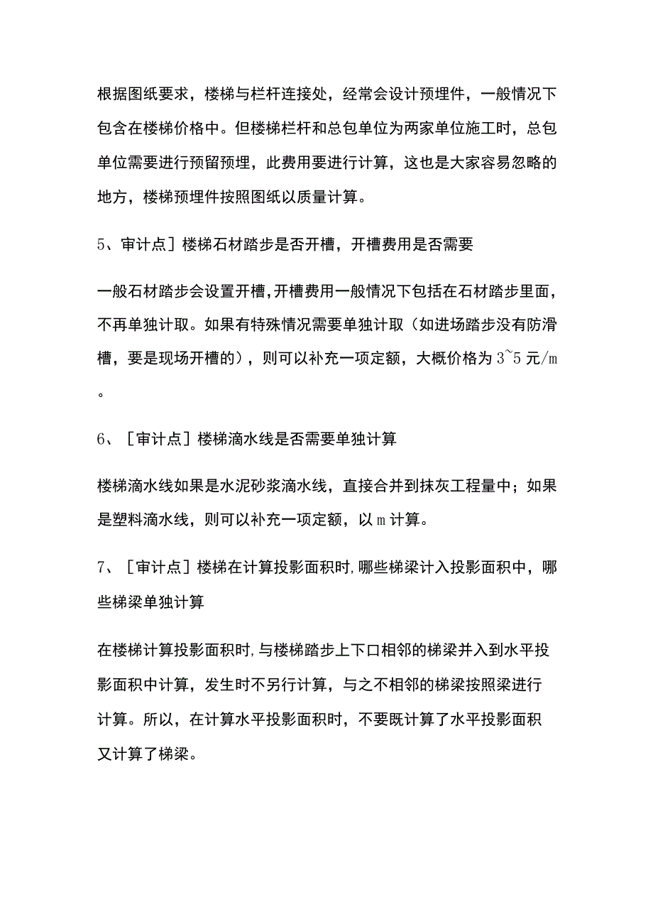 楼梯审计要点.docx_第2页