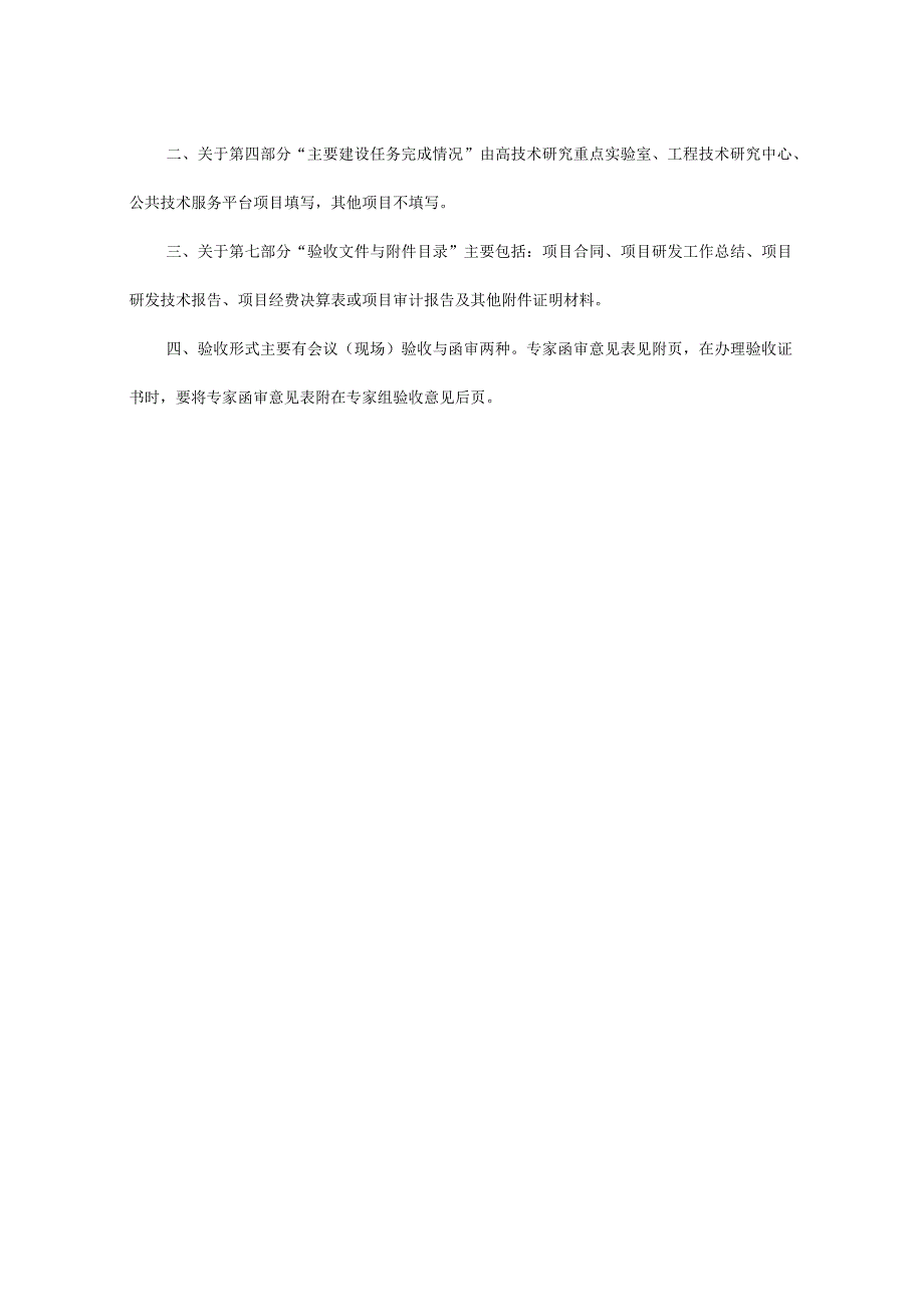 苏州市吴中区科技计划项目验收申请表.docx_第2页