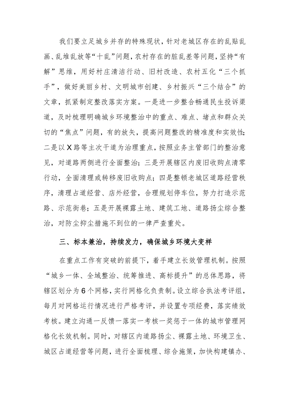 街道办事处主任在全区城乡环境整治动员大会上的表态发言范文稿.docx_第2页