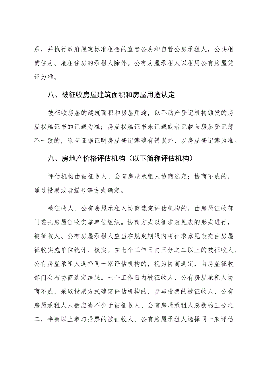 硚口区联谊路A片旧城改建项目房屋征收补偿方案修订稿.docx_第3页