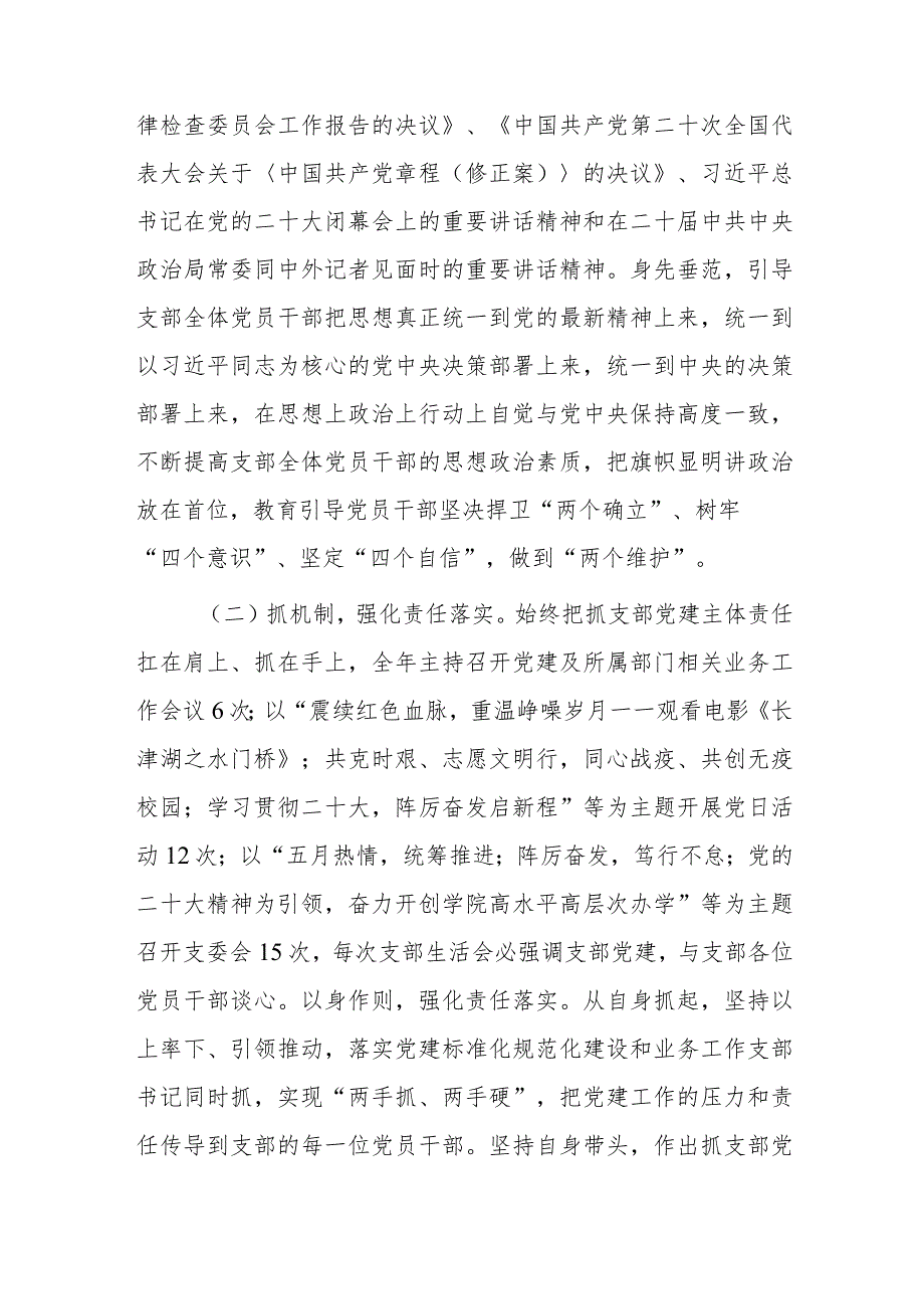 支部书记抓党建工作述职报告.docx_第2页