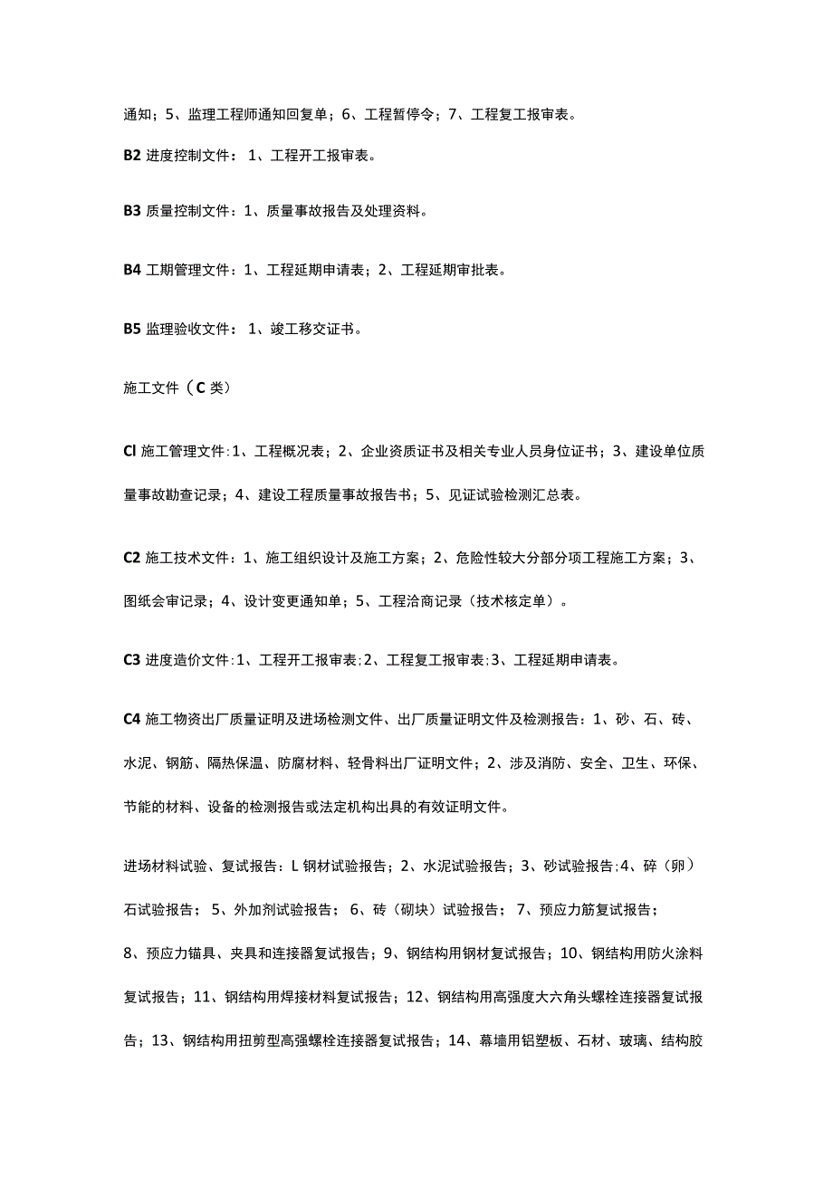 建设工程文件归档范围.docx_第2页