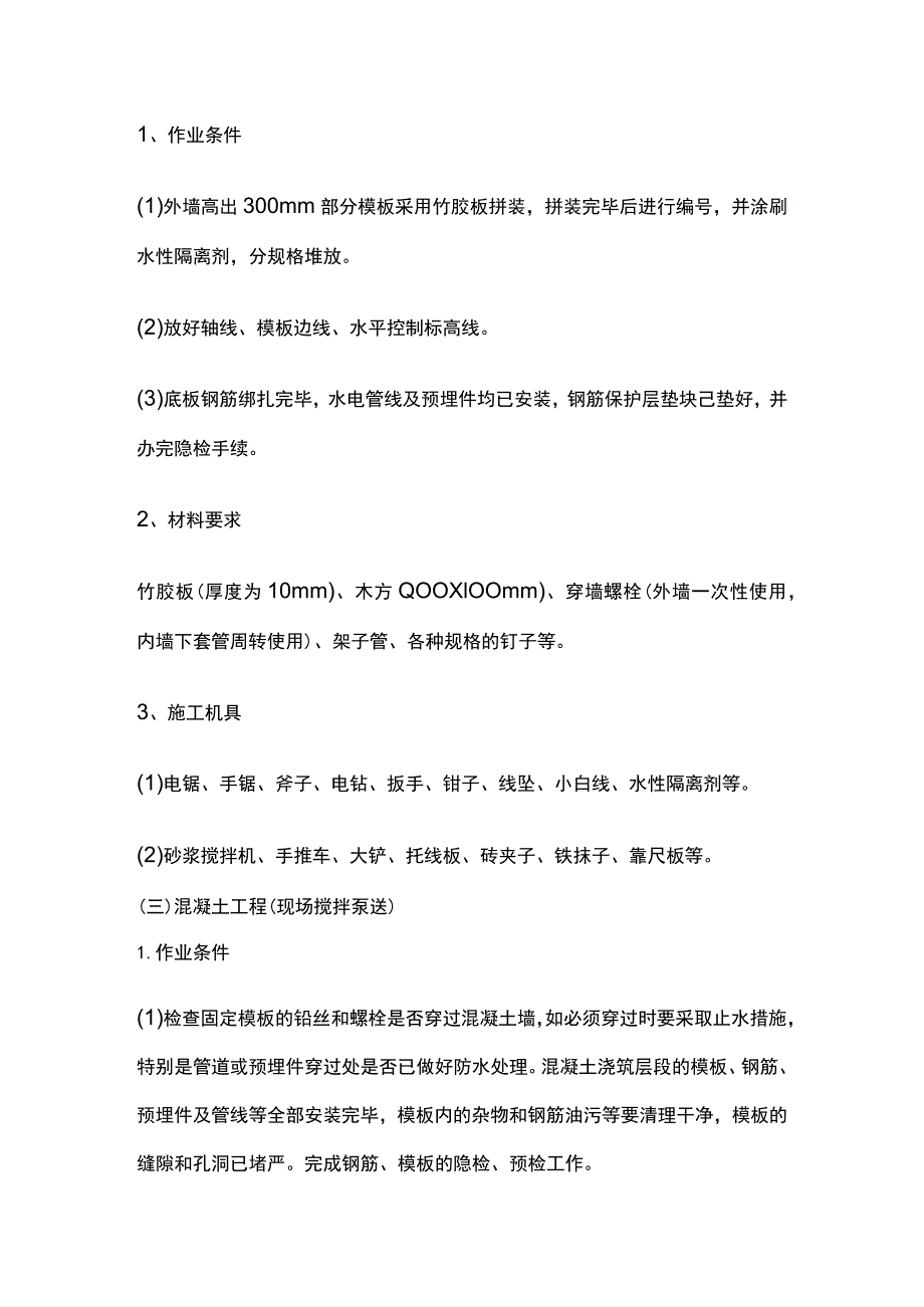 地基与基础工程 筏板基础技术交底.docx_第2页