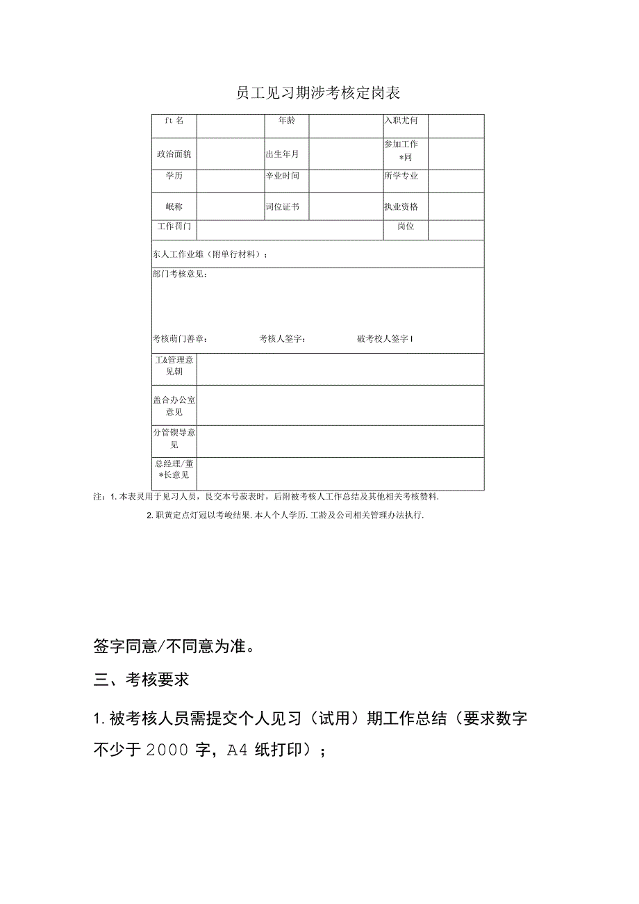 新员工见习（实习）期满考核定岗工作的告知书模板.docx_第2页