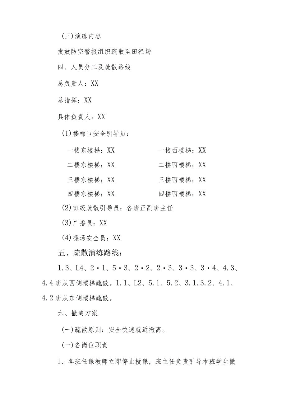 XX镇中心学校“9.18”防空疏散演练实施方案.docx_第2页