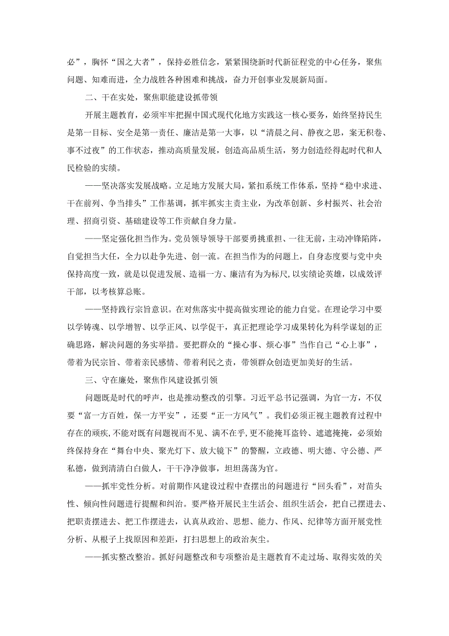 第二批主题教育学思想、强党性、重实践、建新功交流研讨发言材料.docx_第2页