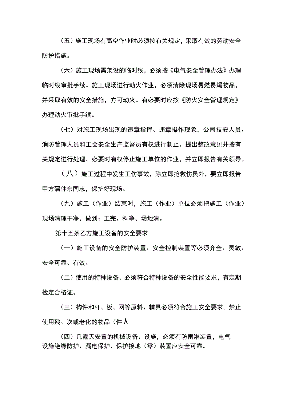 安全管理方案.docx_第3页