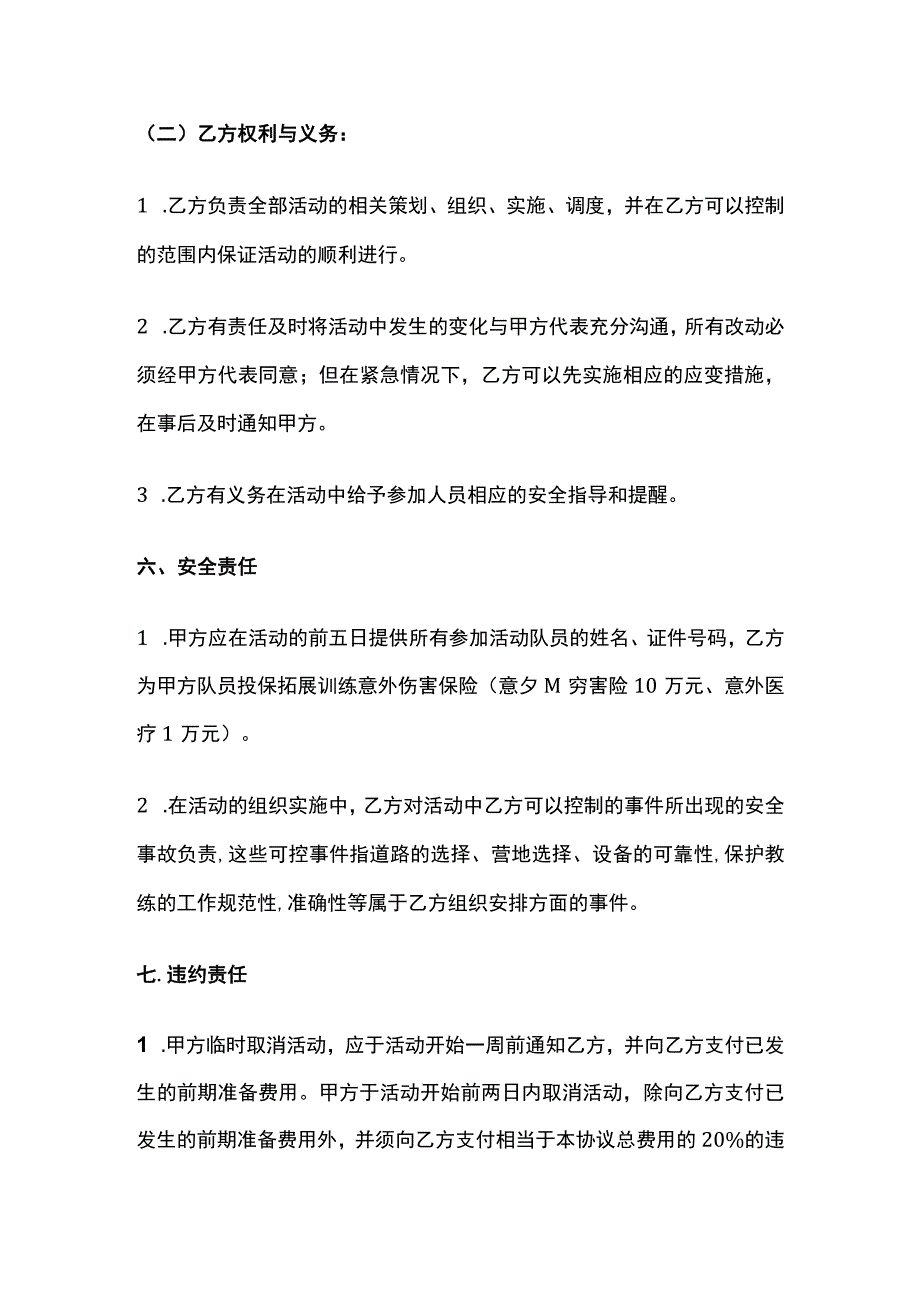 拓展训练委托合同 标准版.docx_第3页