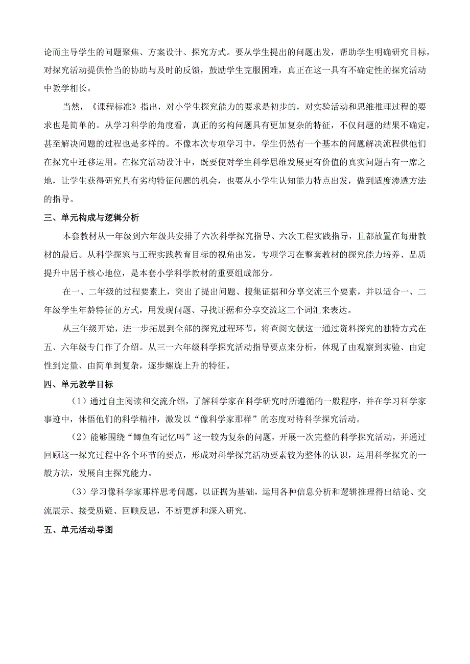 2022新苏教版科学六年级下册专项学习概要分析.docx_第3页