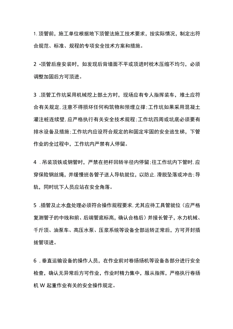 油气管道顶管施工作业安全监督重点.docx_第2页