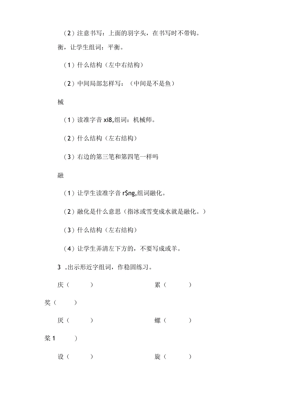 最新整理当飞机遇险的时候（浙教版）.docx_第3页