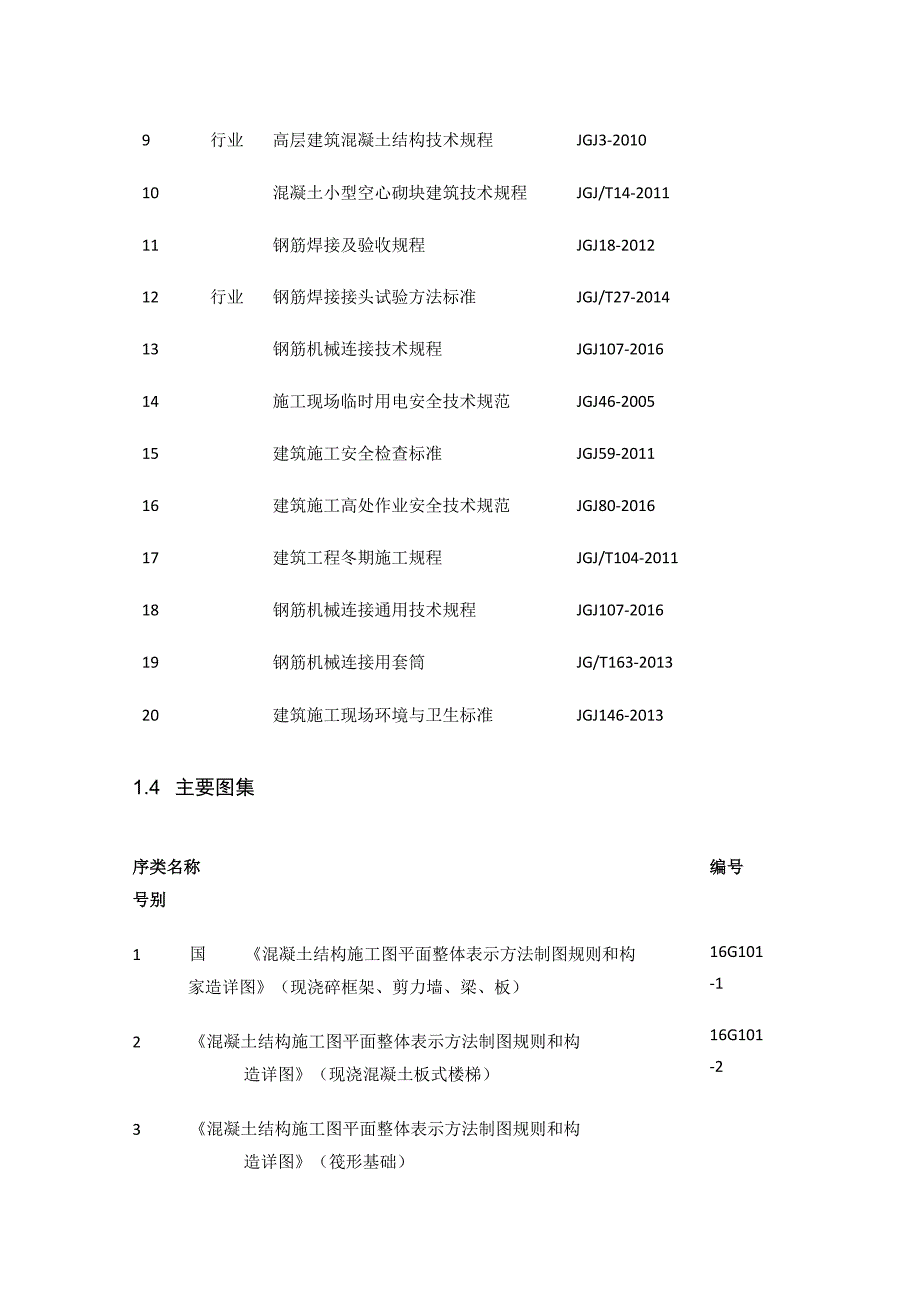 钢筋工程专项施工方案.docx_第3页