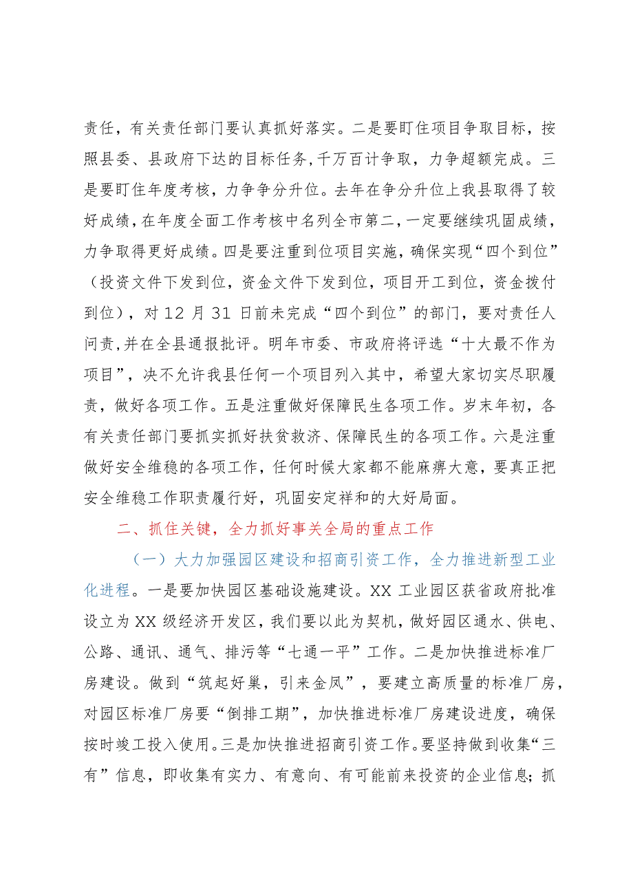 在全县重点项目暨招商引资工作调度会上的讲话.docx_第2页