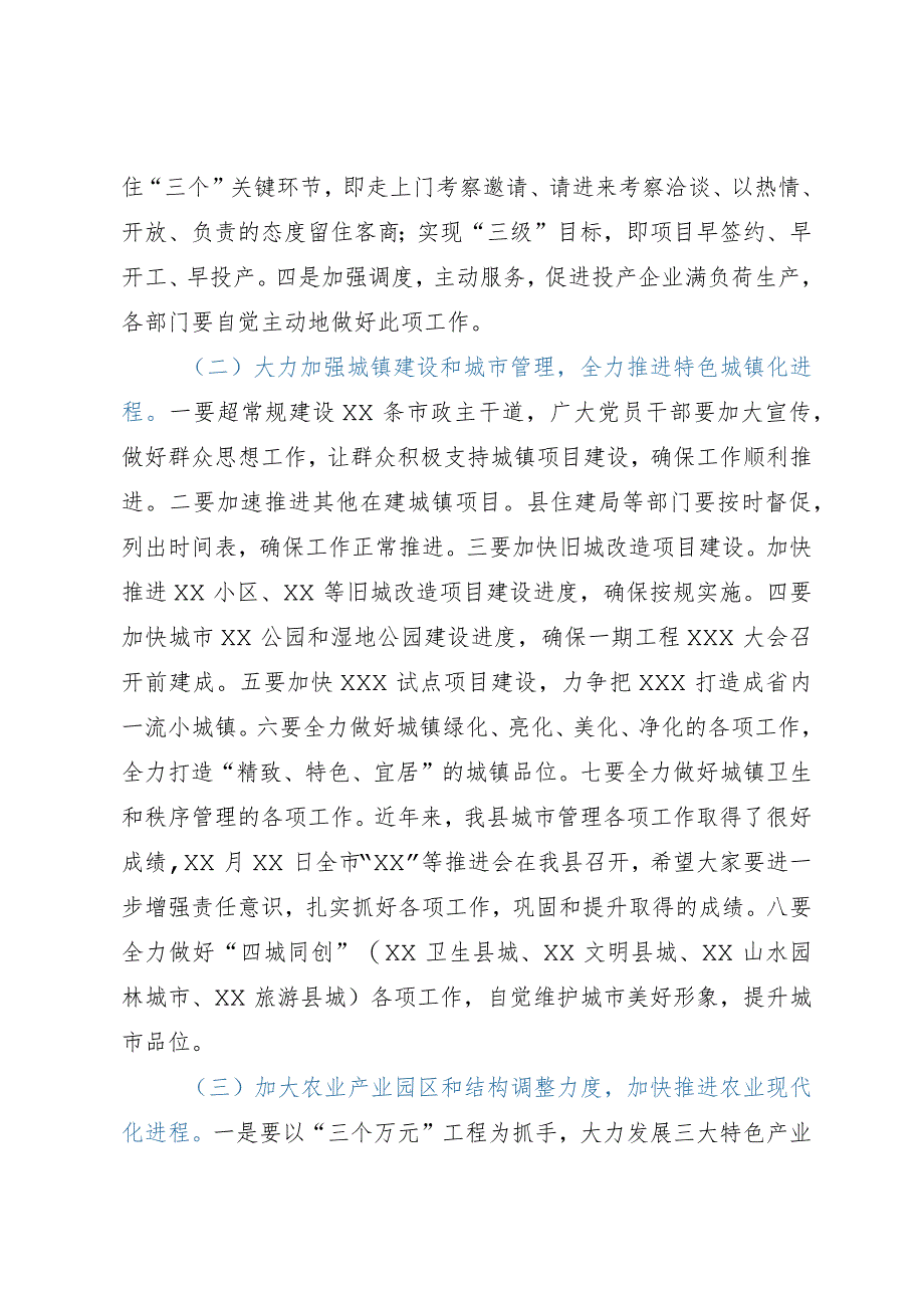 在全县重点项目暨招商引资工作调度会上的讲话.docx_第3页