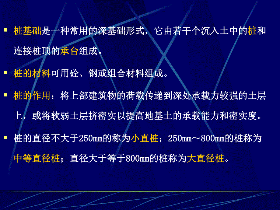 第2章桩基础工程名师编辑PPT课件.ppt_第3页