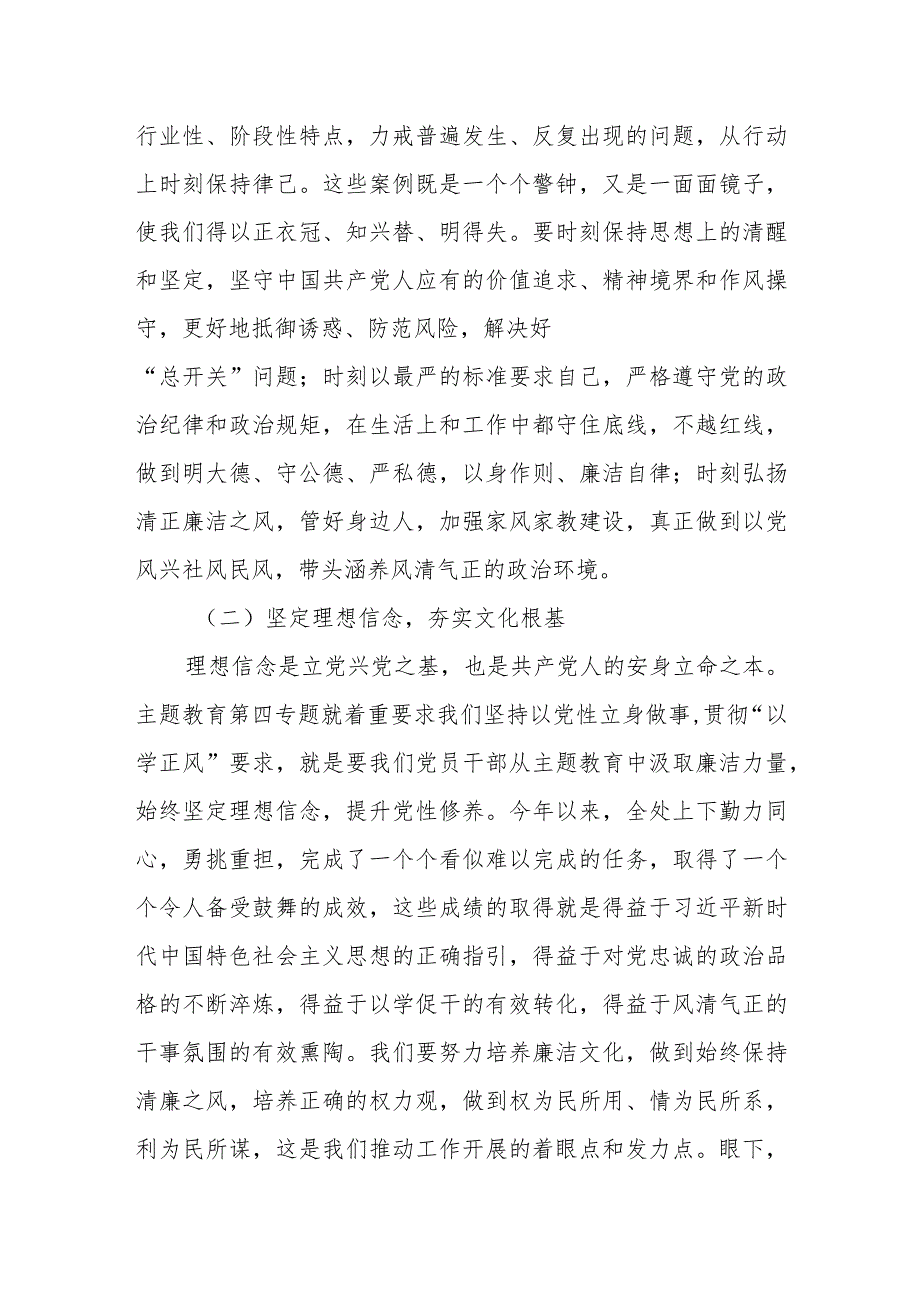 某纪委书记中心组《论党的自我革命》研讨发言材料.docx_第3页