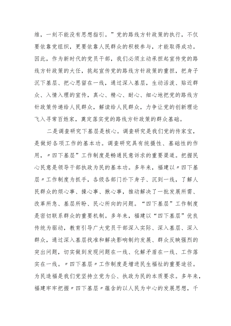 某县委书记关于“四下基层”的主题研讨发言材料 1.docx_第2页