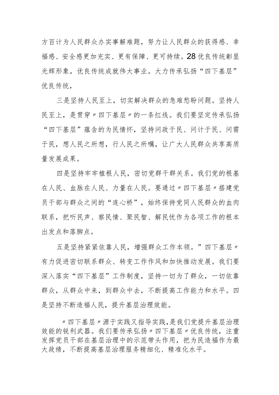 某县委书记关于“四下基层”的主题研讨发言材料 1.docx_第3页