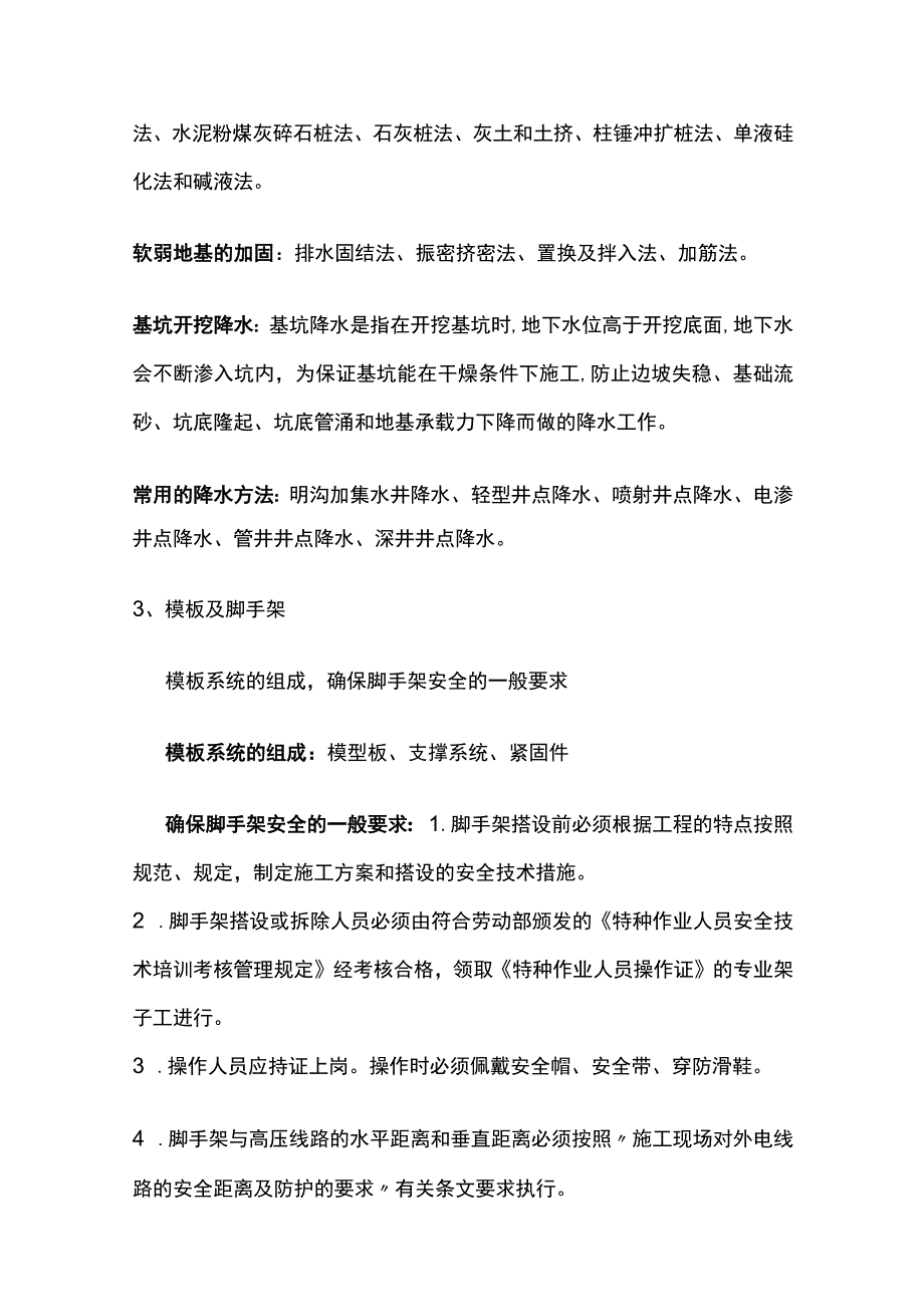 土建施工知识全套.docx_第2页