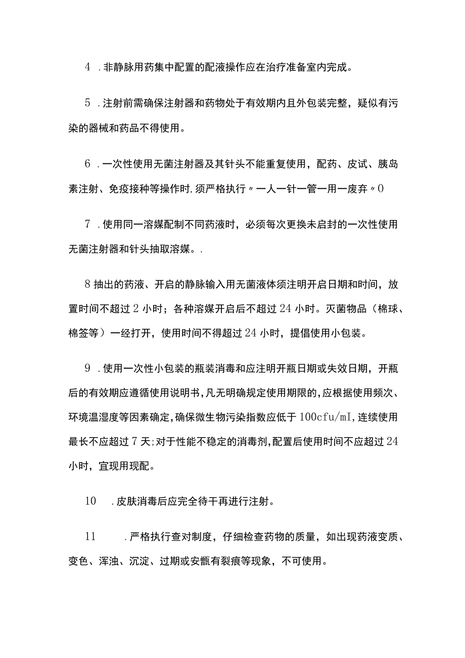 医院安全注射管理相关部门职责.docx_第2页