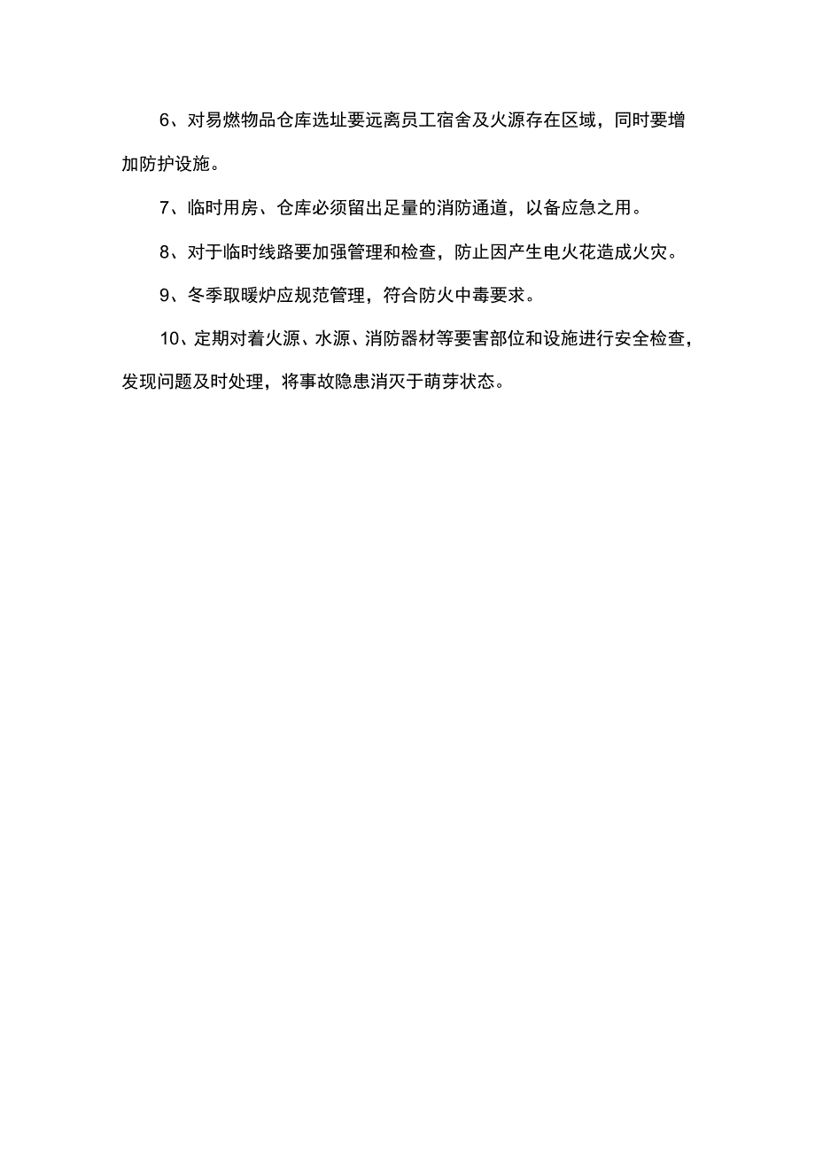 高处坠楼预防措施.docx_第3页