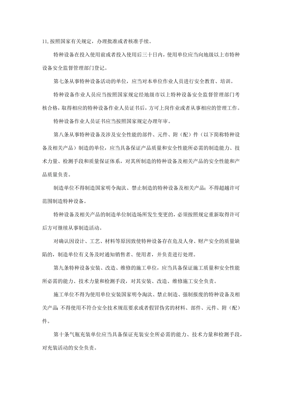 广东省特种设备安全监察规定(11).docx_第2页