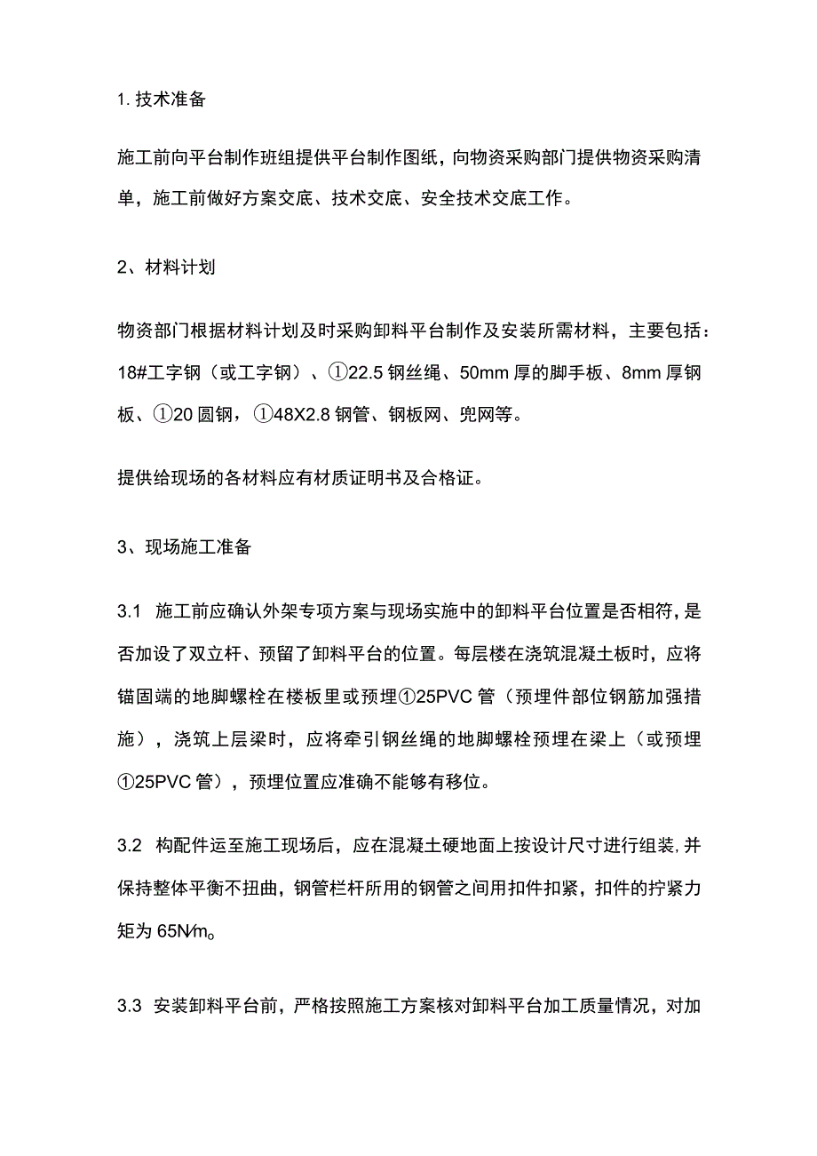 悬挑式卸料平台专项施工方案含计算书.docx_第3页