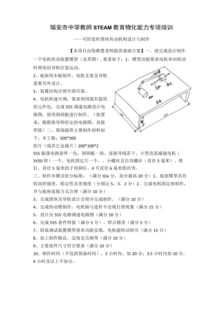 瑞安市中学教师STEAM教育物化能力专项培训.docx_第1页