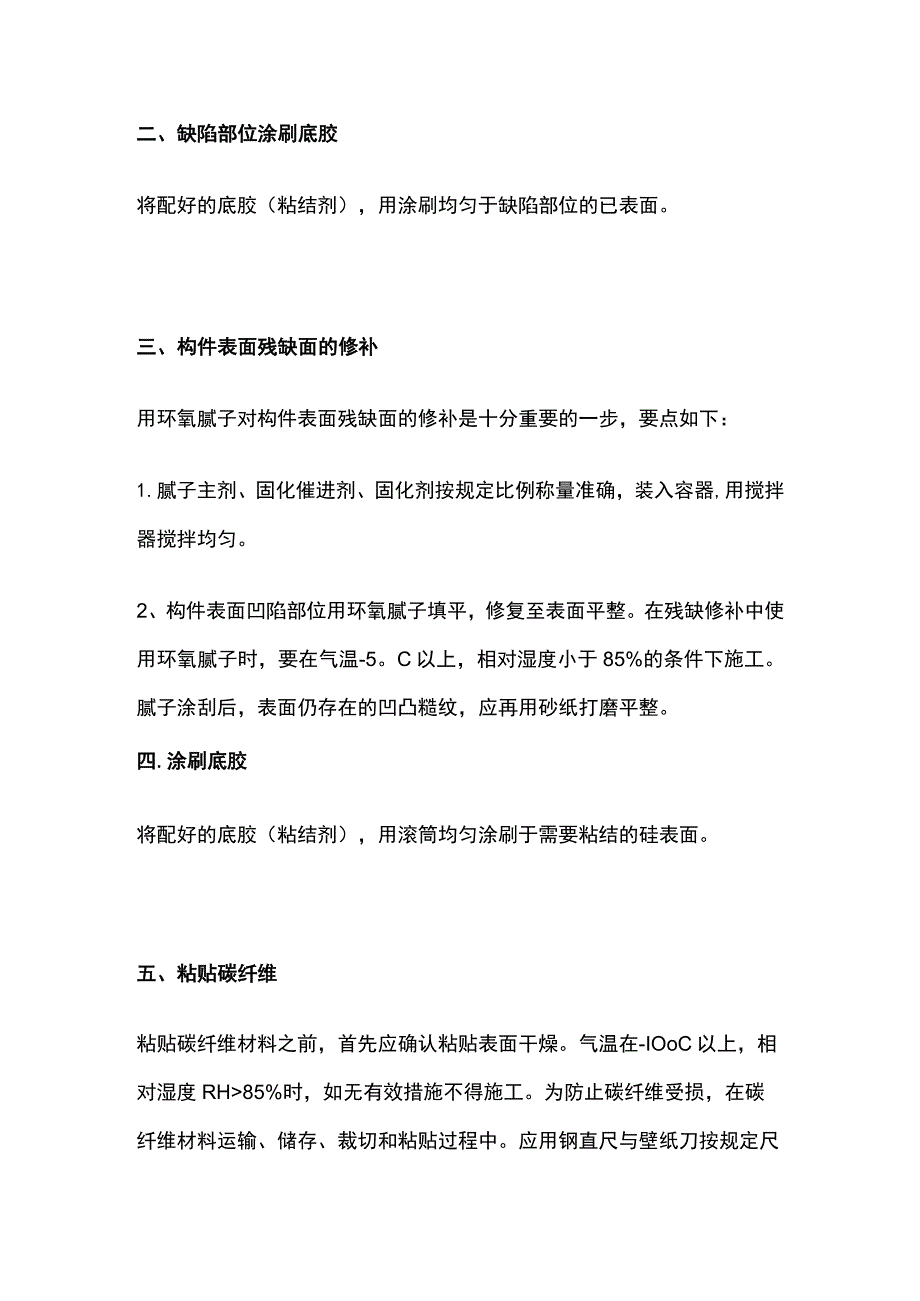 碳纤维加固施工工艺.docx_第3页