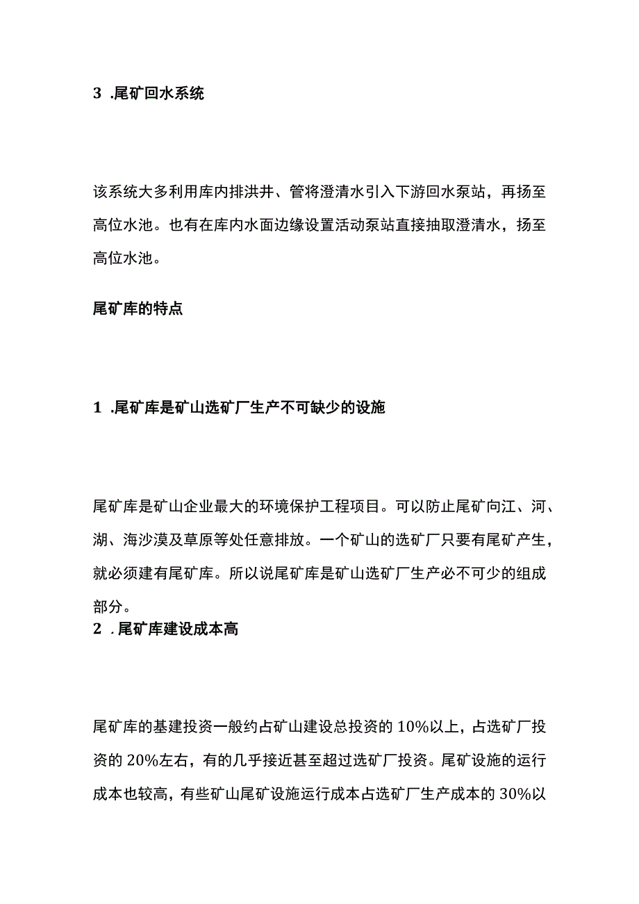 尾矿库构成类型特点及选址原则.docx_第2页