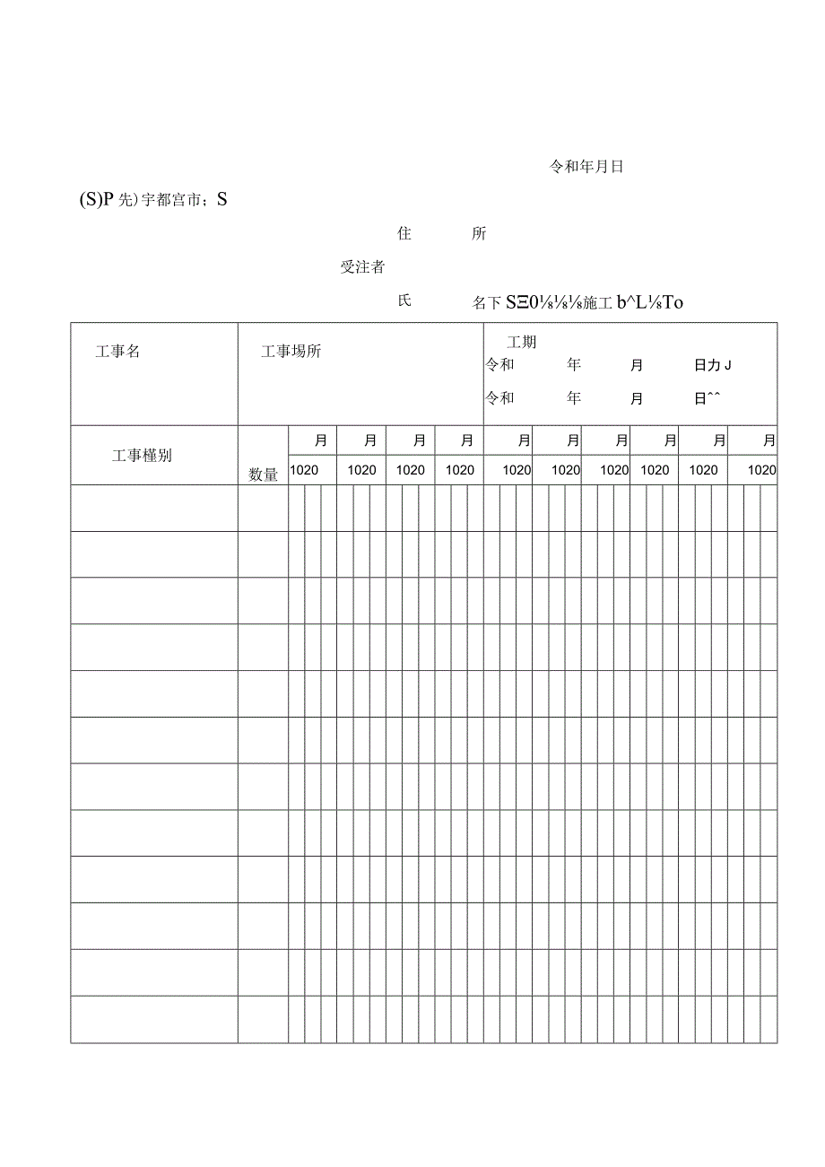 工事工程表.docx_第1页