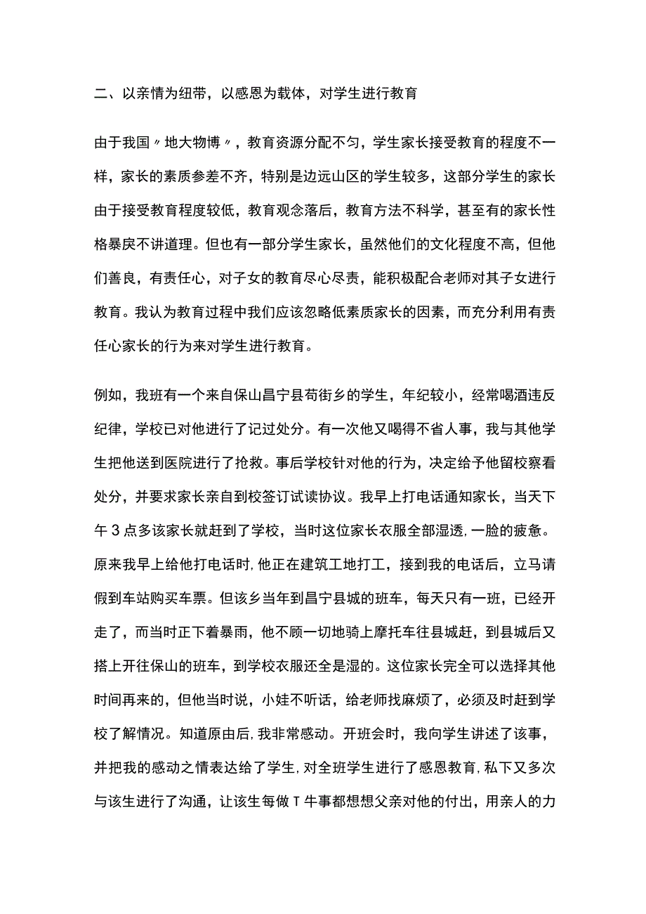 职高技校班主任工作难点及技巧.docx_第2页