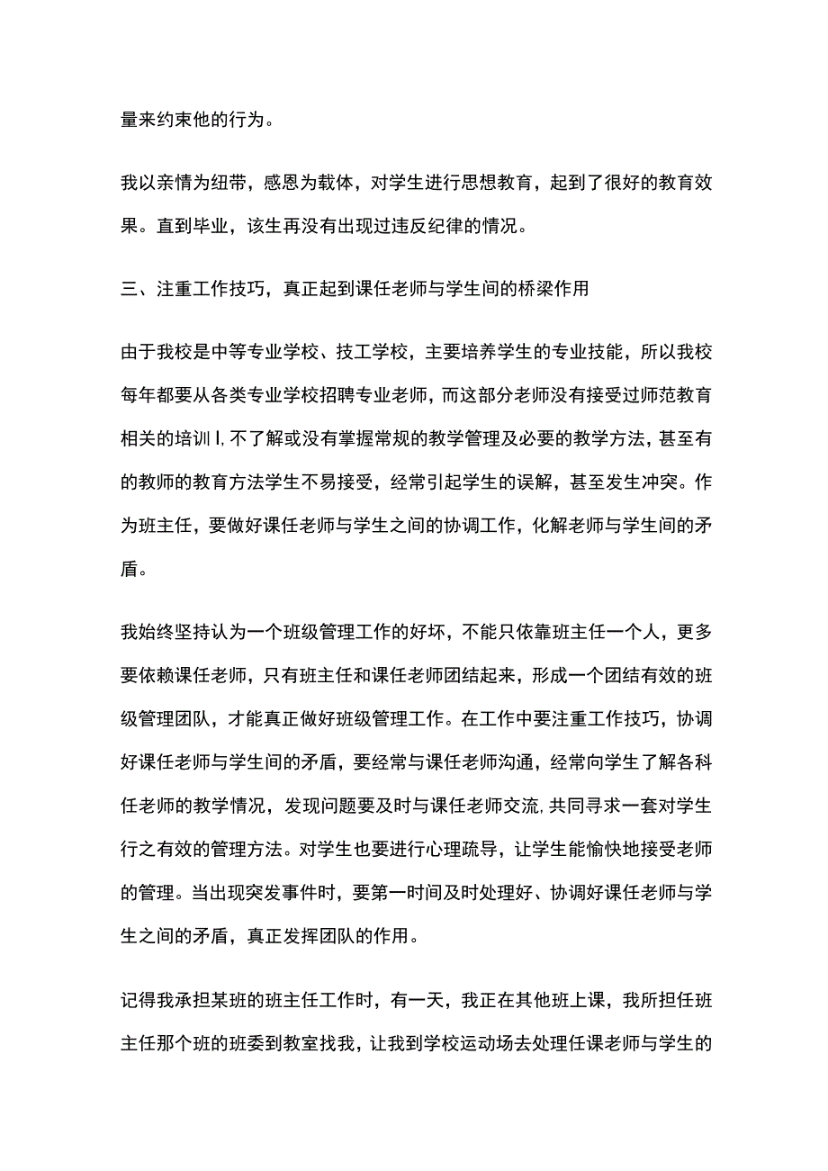 职高技校班主任工作难点及技巧.docx_第3页