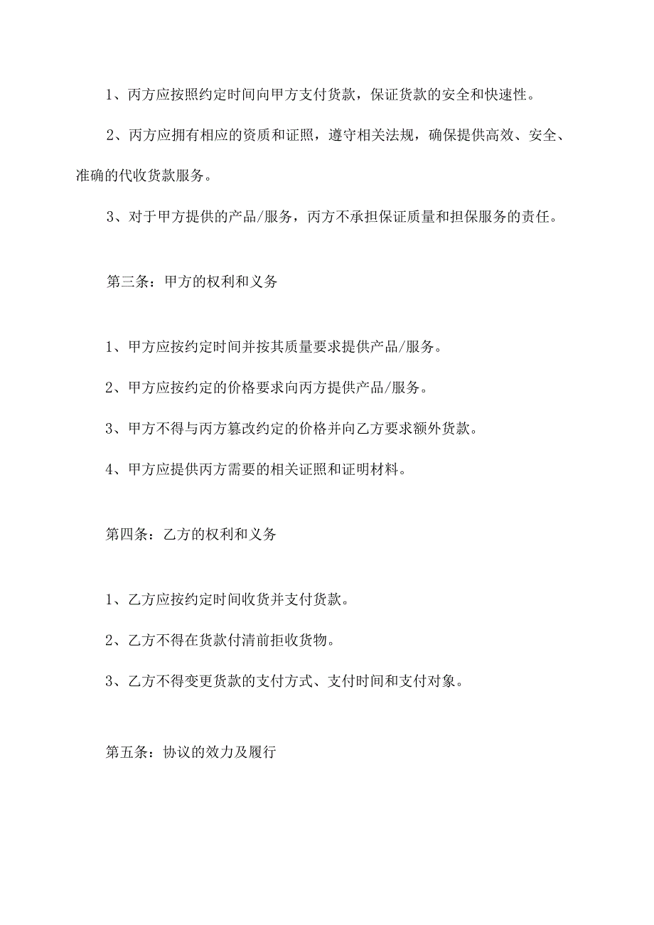 代收货款三方协议.docx_第3页