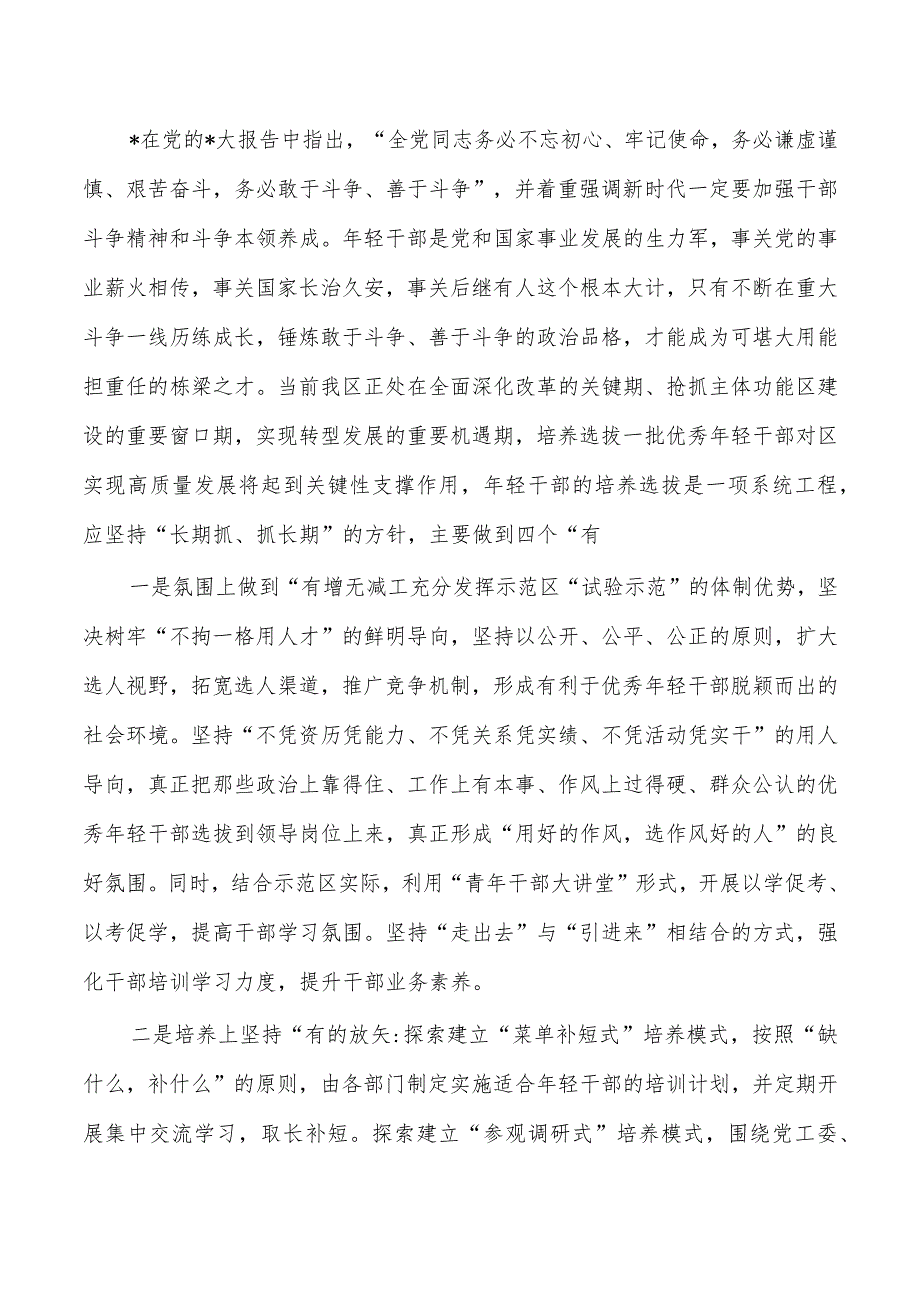 年轻干部培养选拔机制调研.docx_第3页