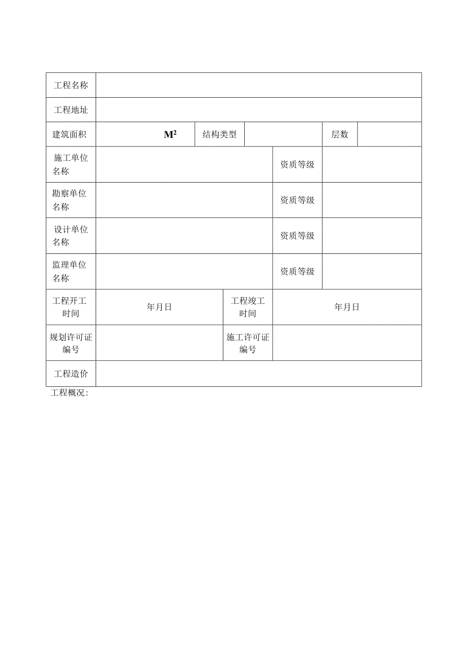 建设工程竣工质量验收记录表模板.docx_第2页