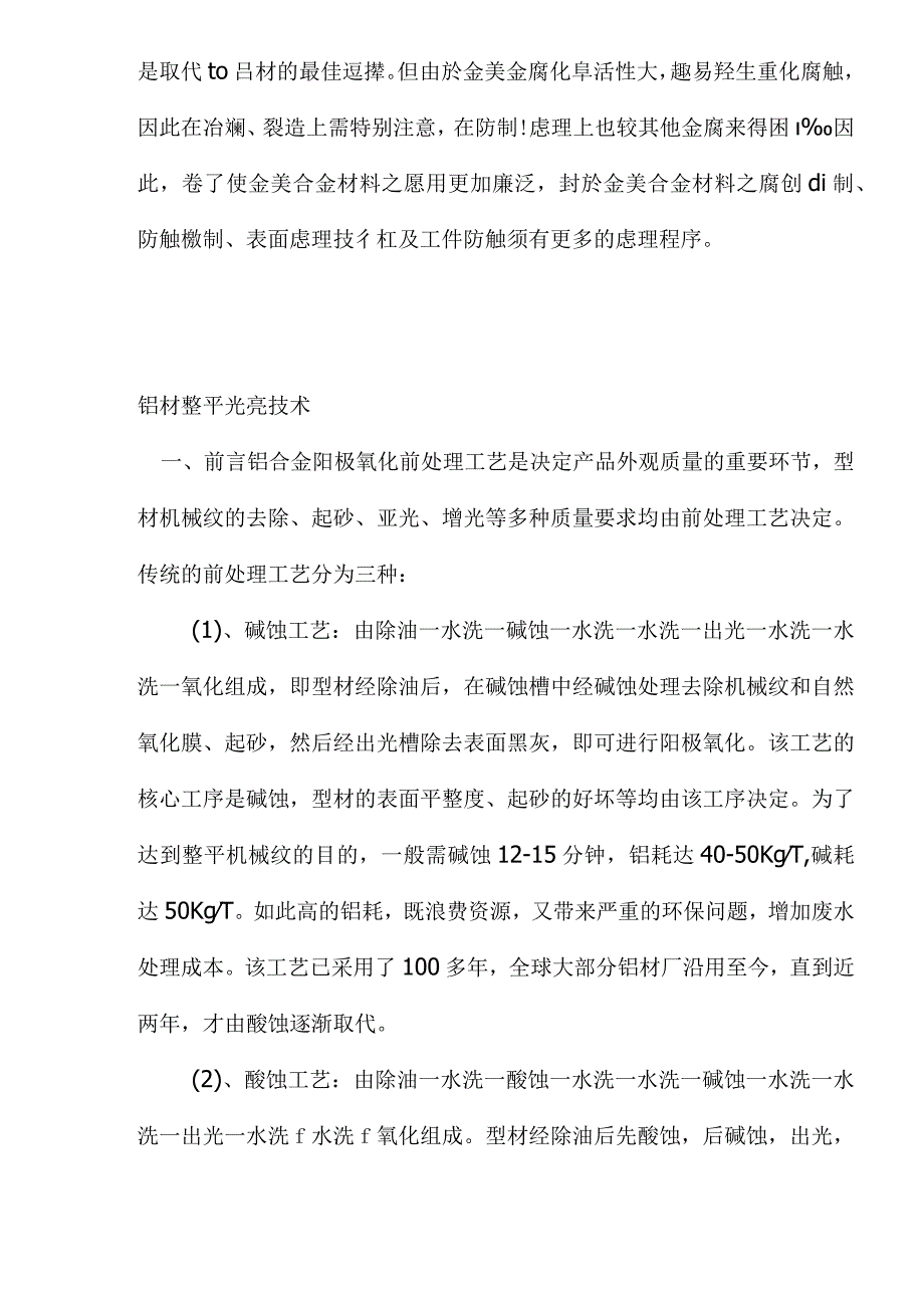 生产工艺综合(doc31).docx_第3页