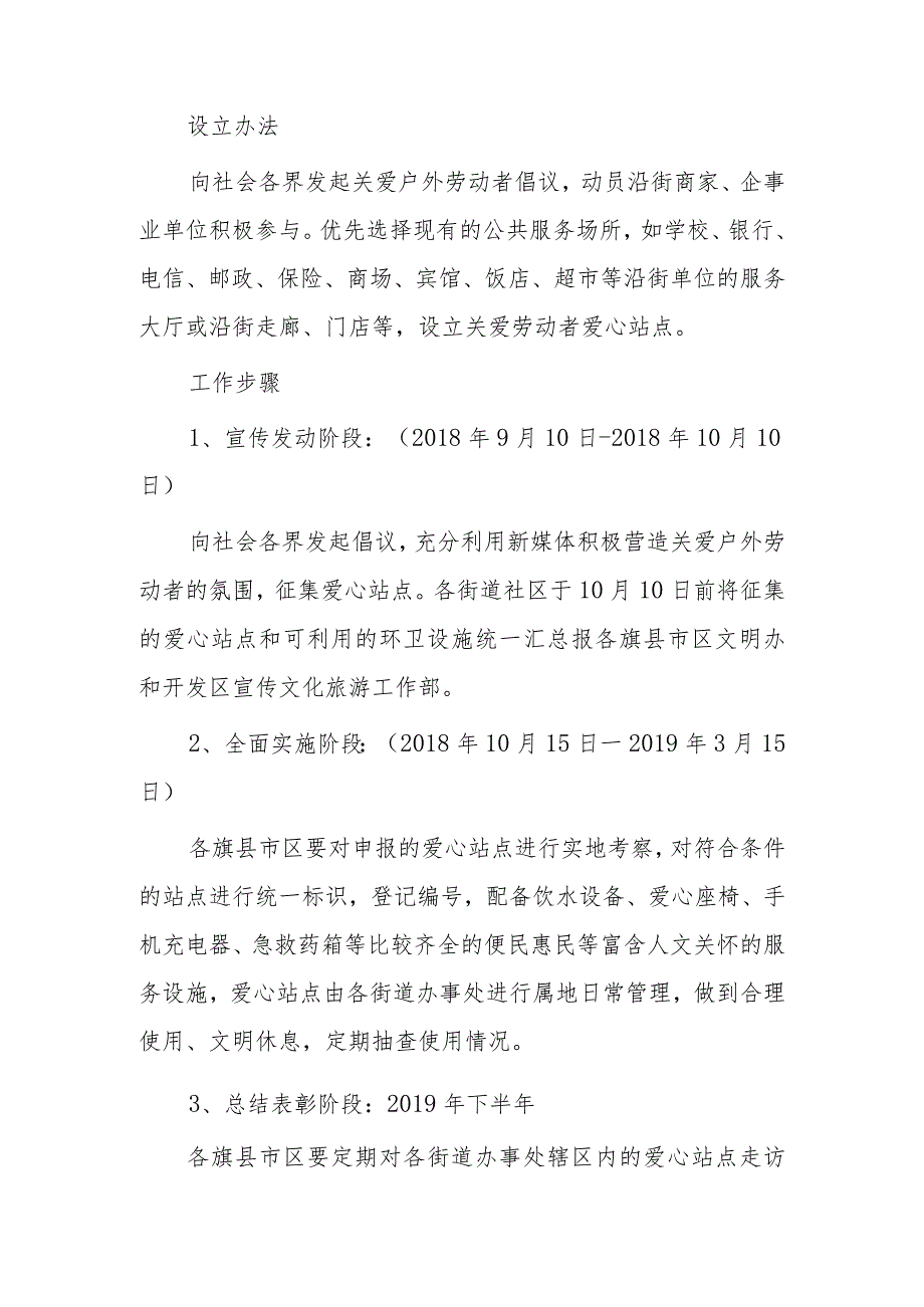 X市推进爱心驿站建设的工作方案.docx_第2页