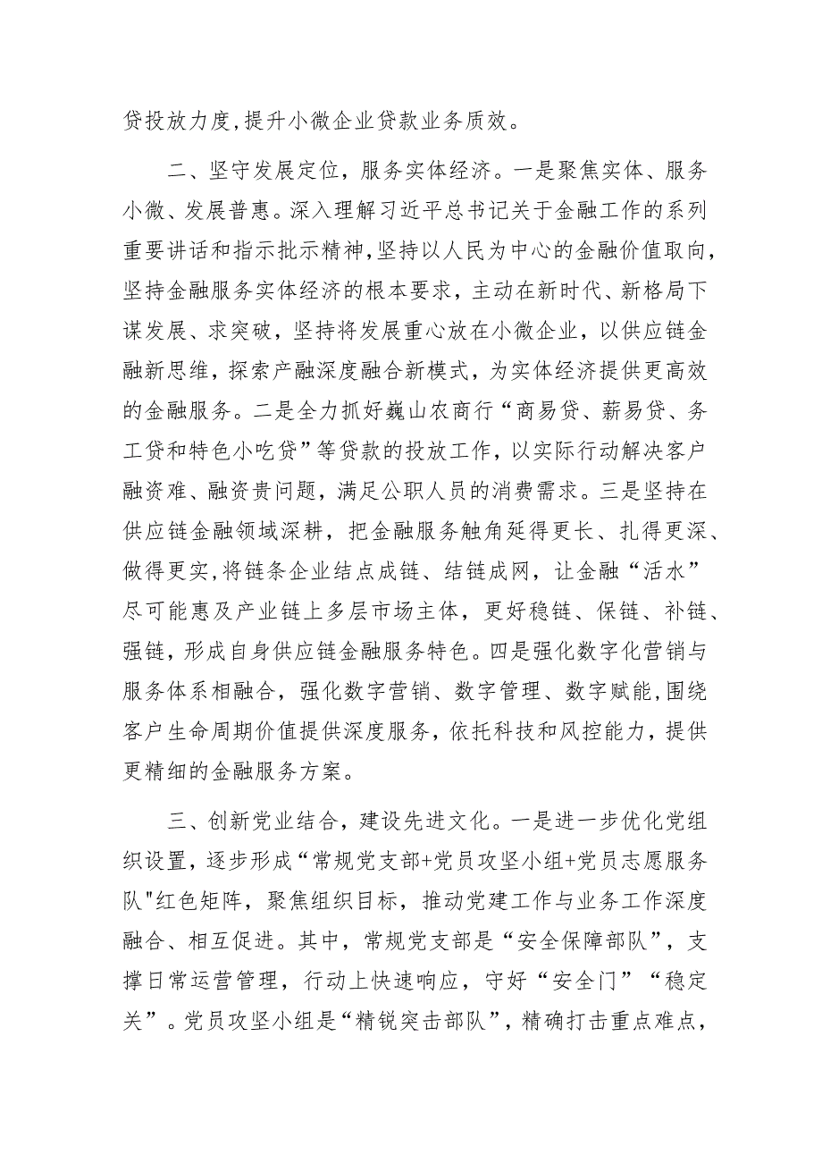 银行业管理干部“学习党的二十大精神”党校专题培训班心得体会.docx_第2页