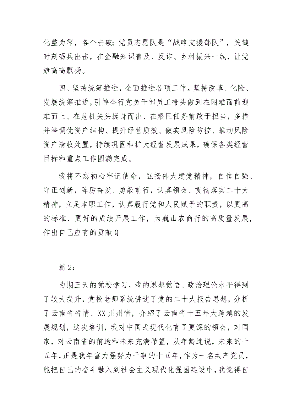 银行业管理干部“学习党的二十大精神”党校专题培训班心得体会.docx_第3页