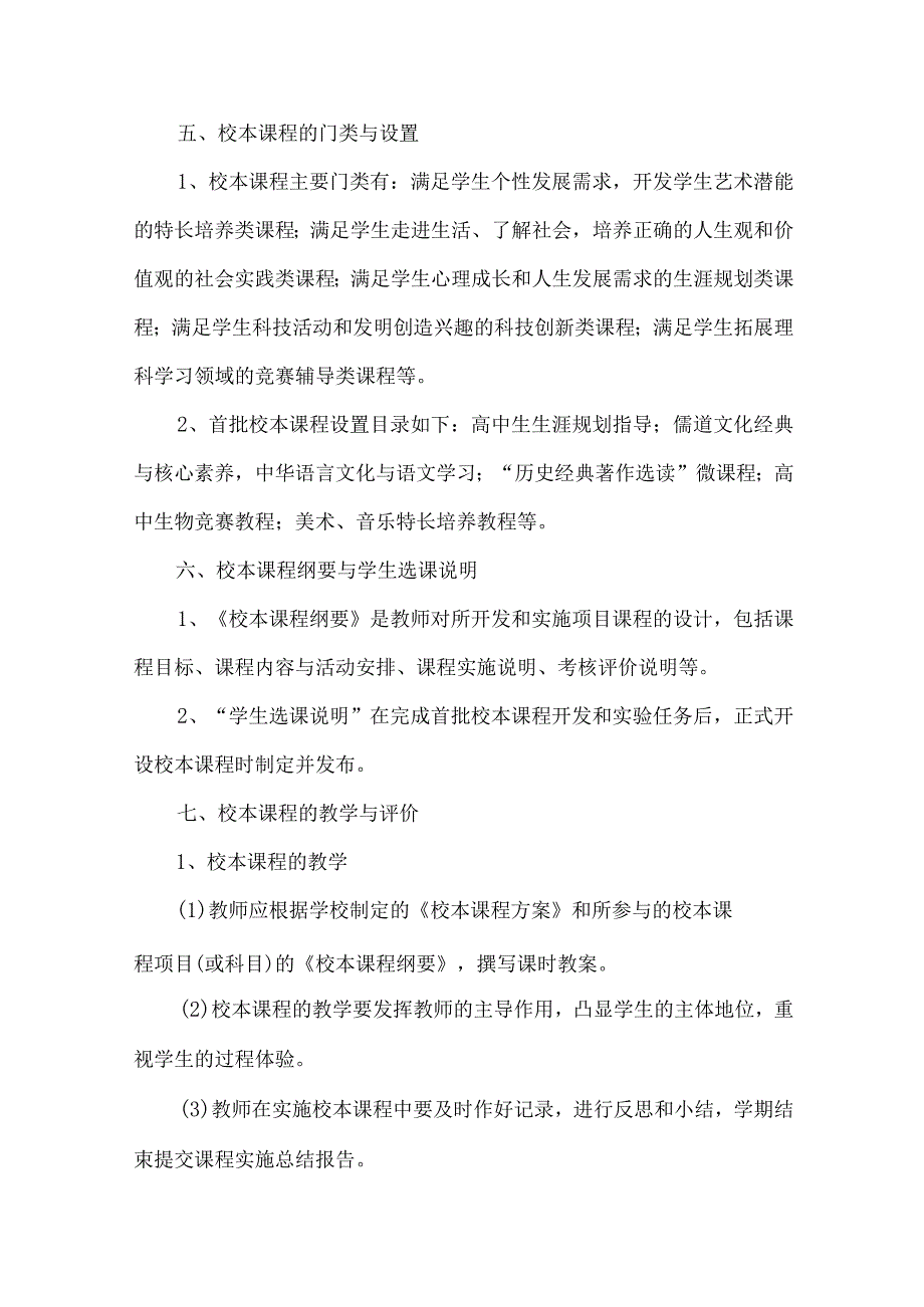 高级中学校本课程开发和实施方案.docx_第3页