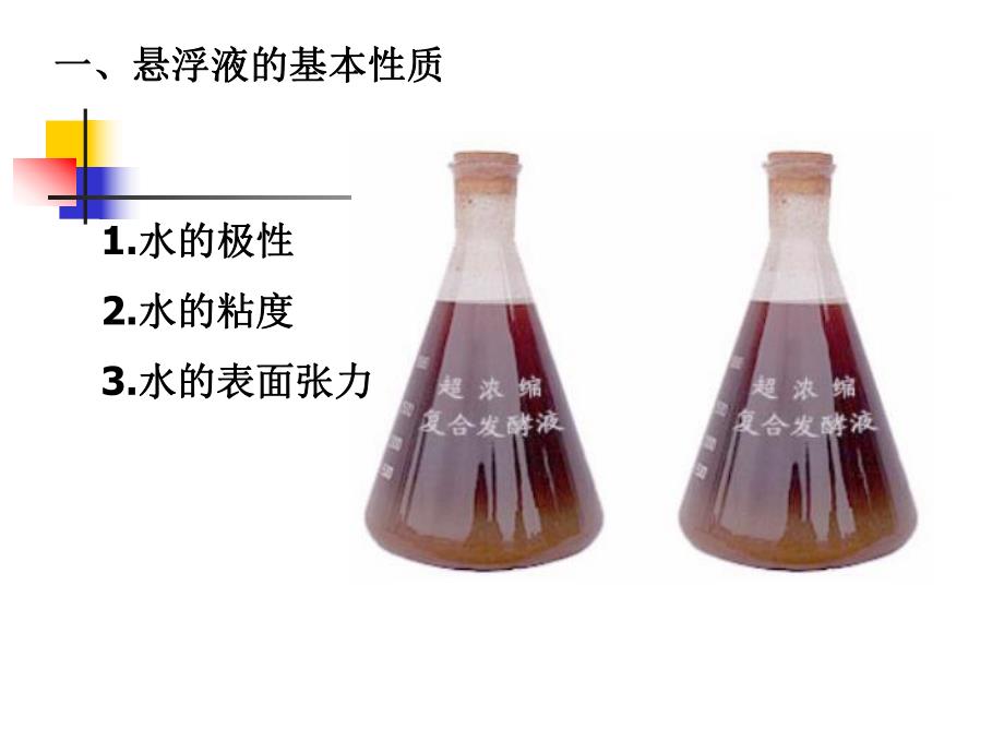 第2章发酵液的预处理和菌体回收.ppt_第3页