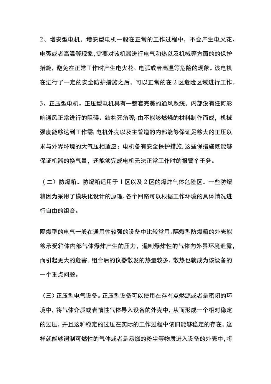 石油钻采装备电气产品常用防爆型式.docx_第2页