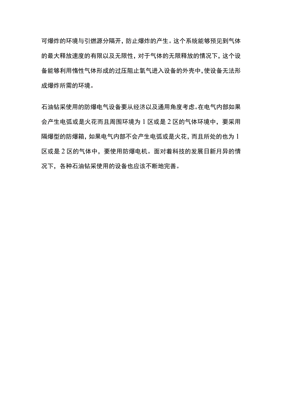 石油钻采装备电气产品常用防爆型式.docx_第3页