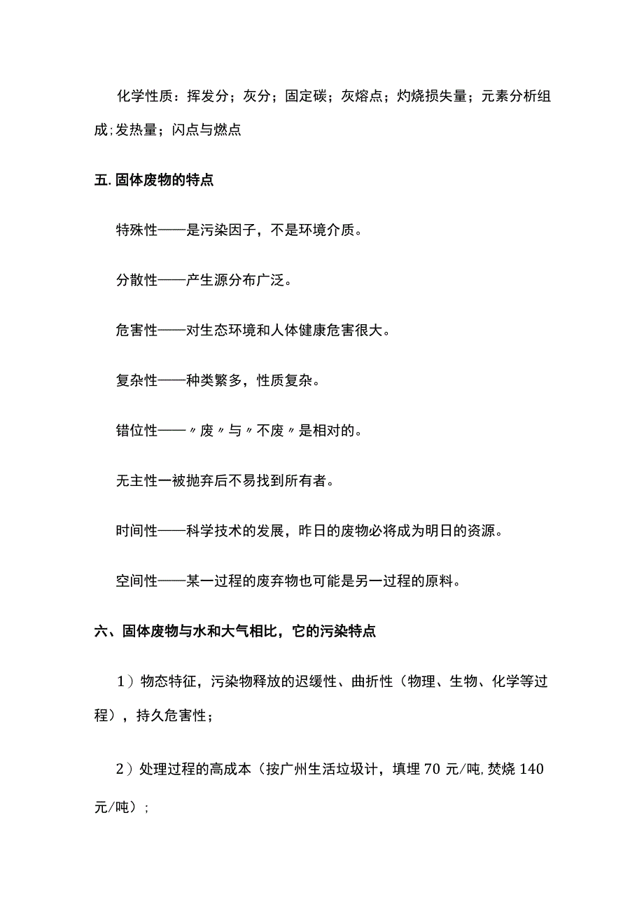 固体废物产生与污染情况分析.docx_第2页