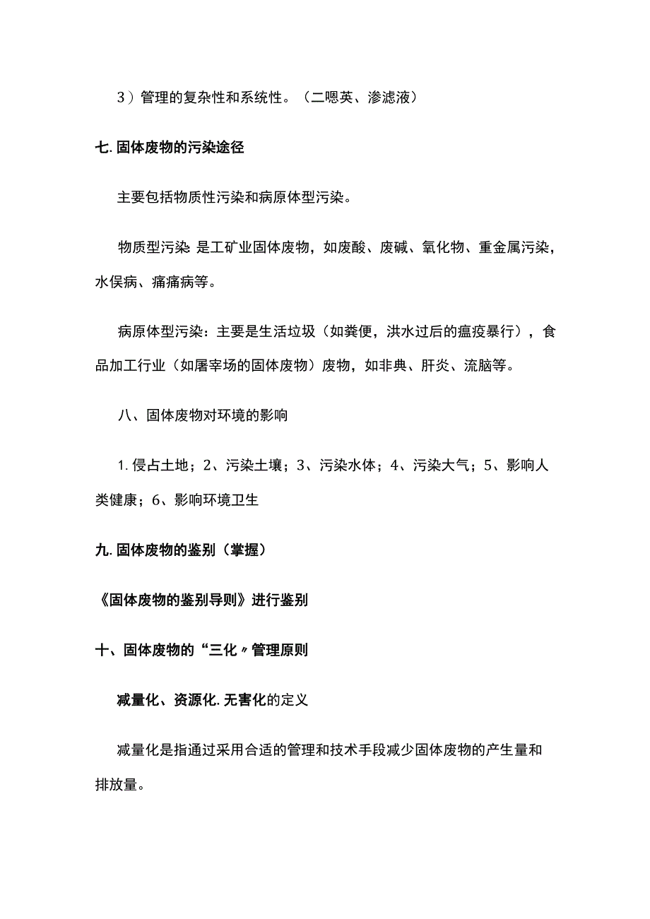 固体废物产生与污染情况分析.docx_第3页