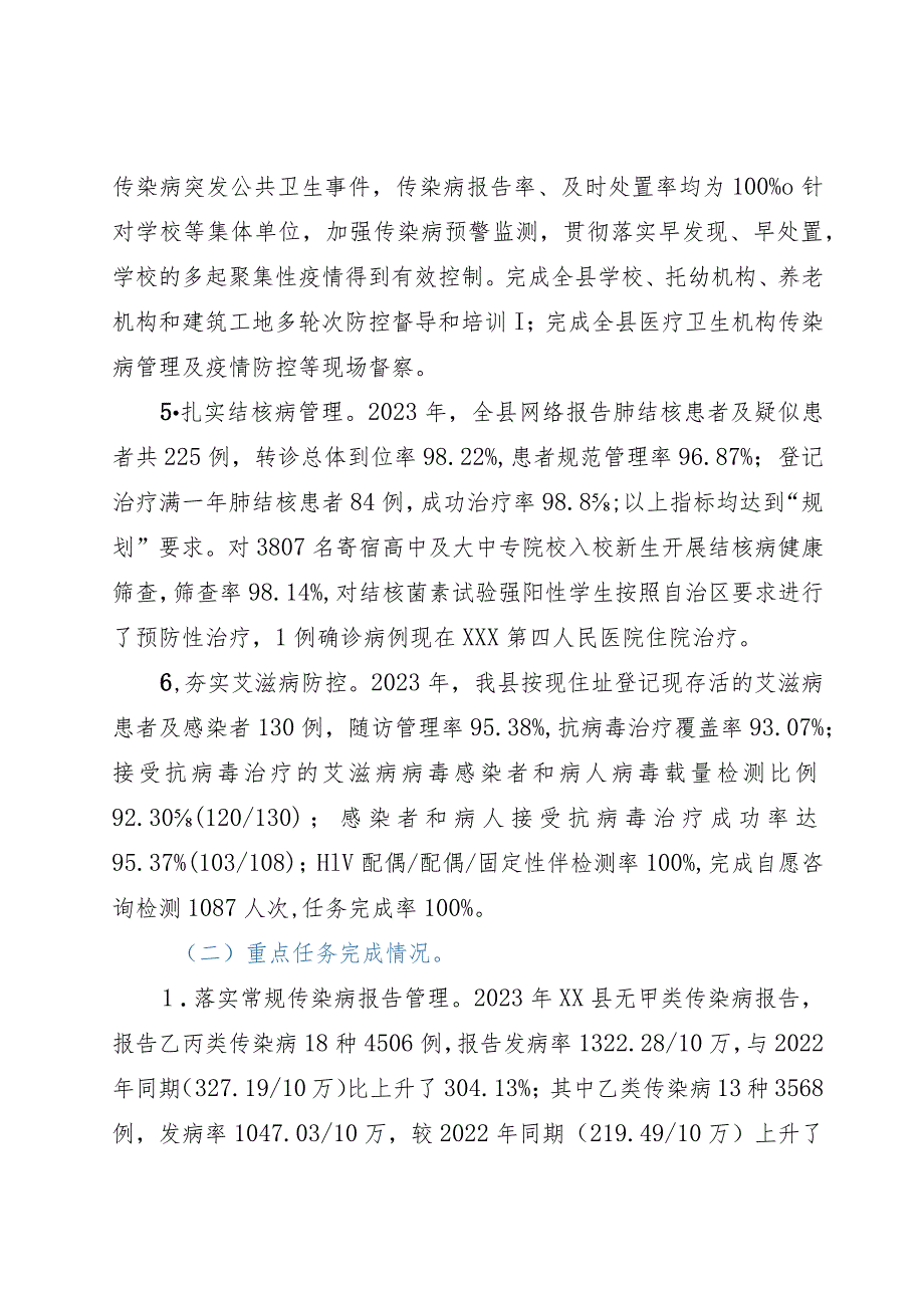 县疾控中心2023年工作总结暨2024年工作思路.docx_第2页