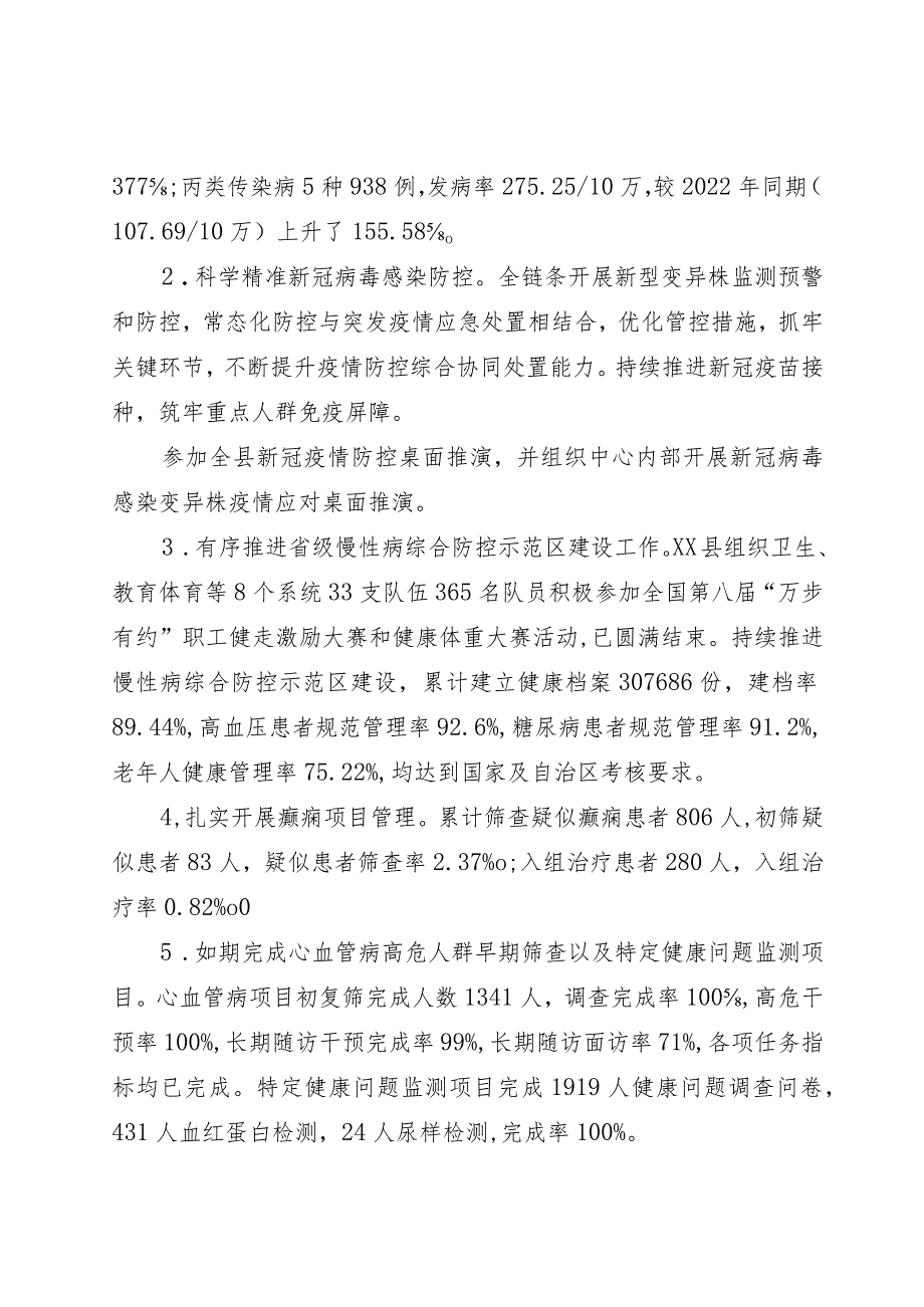 县疾控中心2023年工作总结暨2024年工作思路.docx_第3页